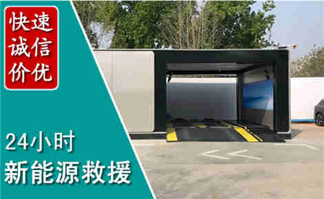 政和新能源汽车救援场景与案例
