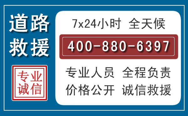 政和汽车救援汽车救援 政和汽车救援汽车救援