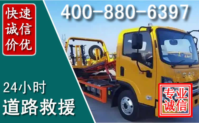 政和道路救援电话 政和道路救援电话