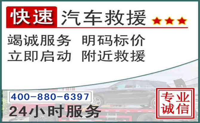 政和长春拖车电话 政和长春拖车电话